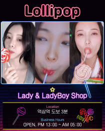 휴게텔-서울 강남 롤리팝 야맵